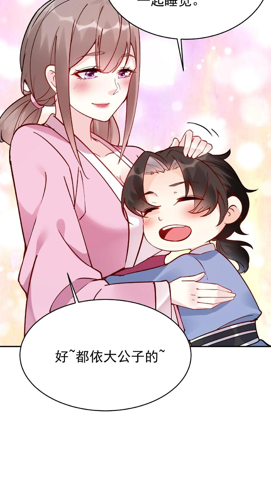 这个反派有点良心，但是不多！ 第3话 被忌惮了 第26页