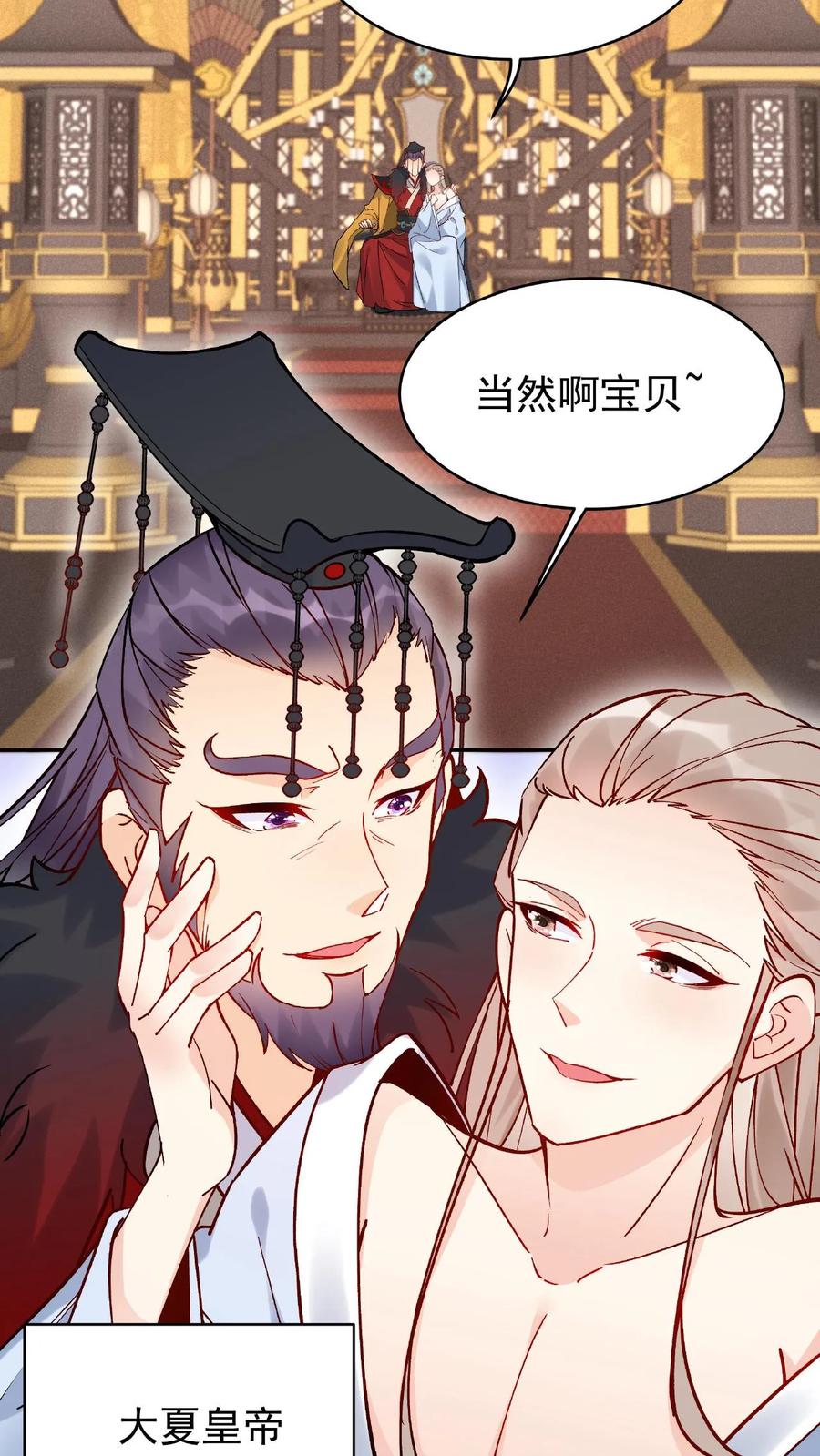 这个反派有点良心，但是不多！ 第3话 被忌惮了 第28页