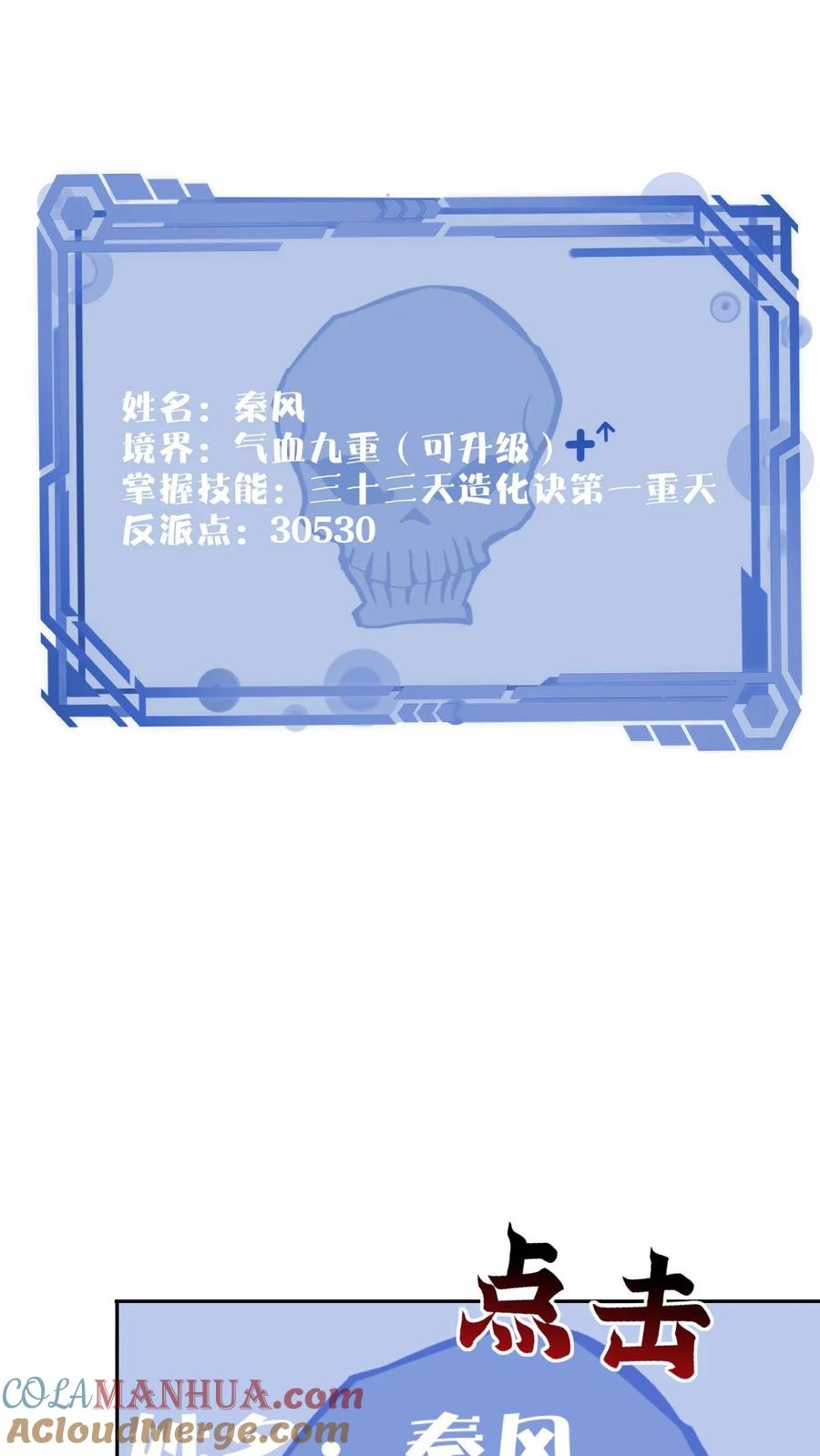这个反派有点良心，但是不多！ 第3话 被忌惮了 第11页