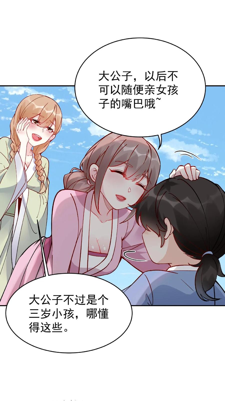 这个反派有点良心，但是不多！ 第3话 被忌惮了 第24页