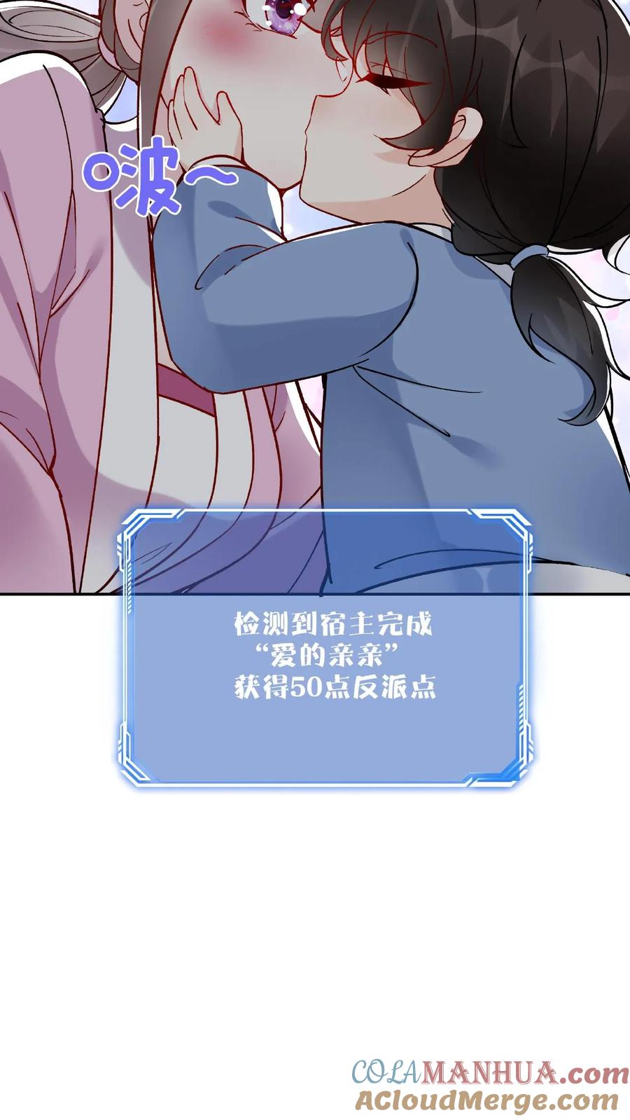 这个反派有点良心，但是不多！ 第3话 被忌惮了 第23页