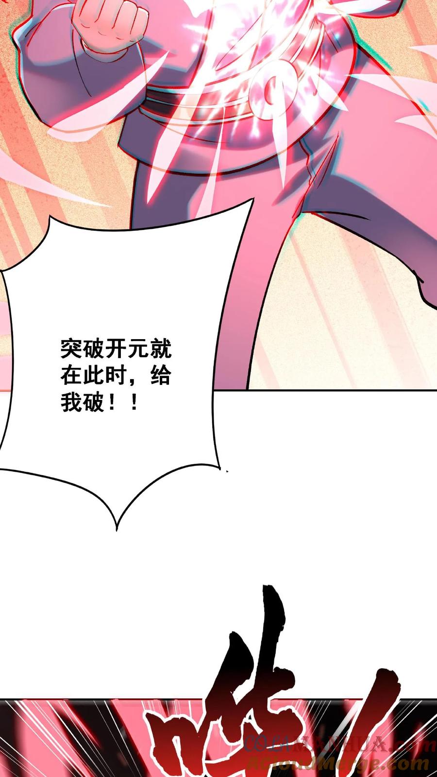 这个反派有点良心，但是不多！ 第3话 被忌惮了 第17页