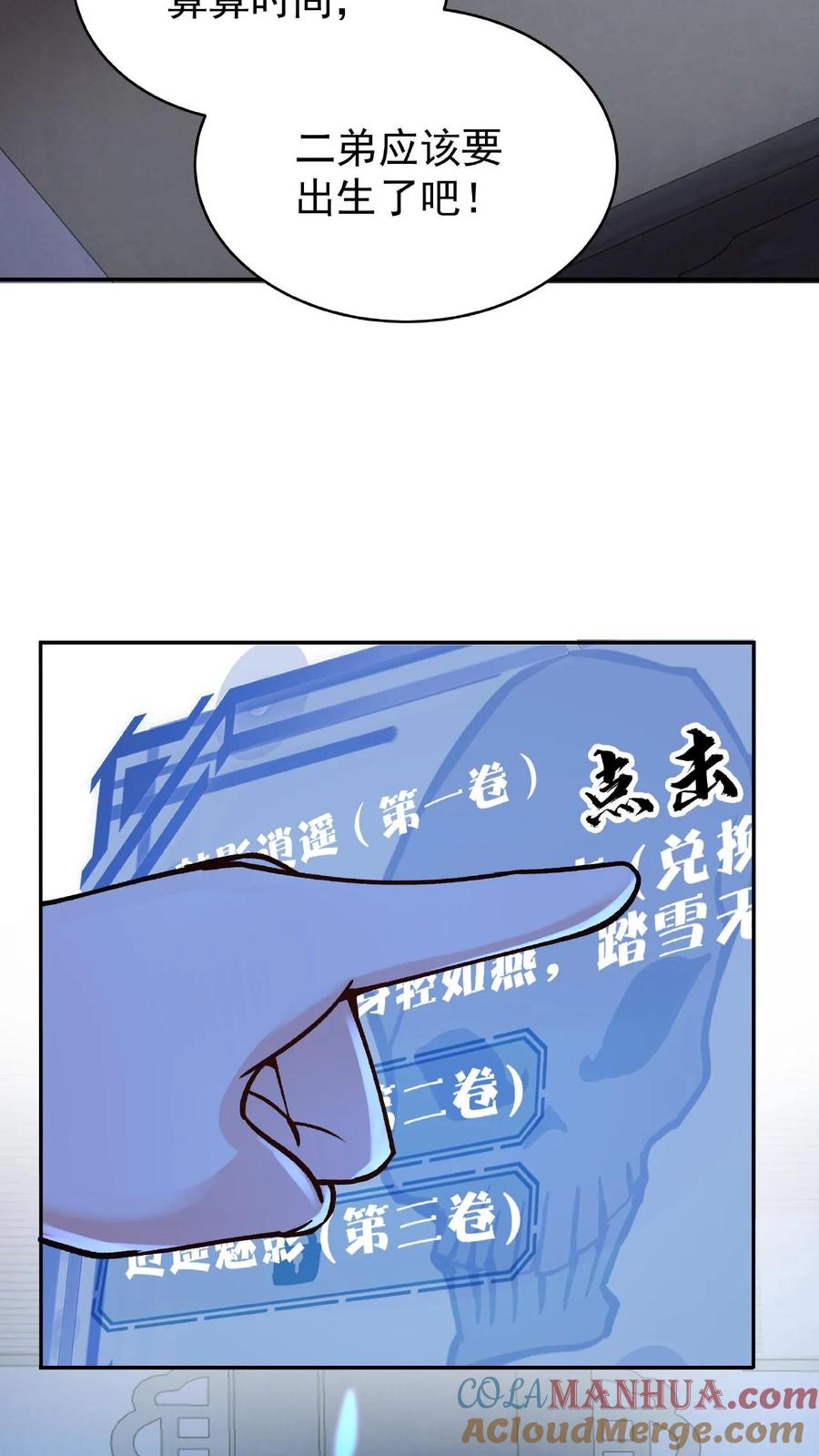 这个反派有点良心，但是不多！ 第4话 魅影逍遥 第17页