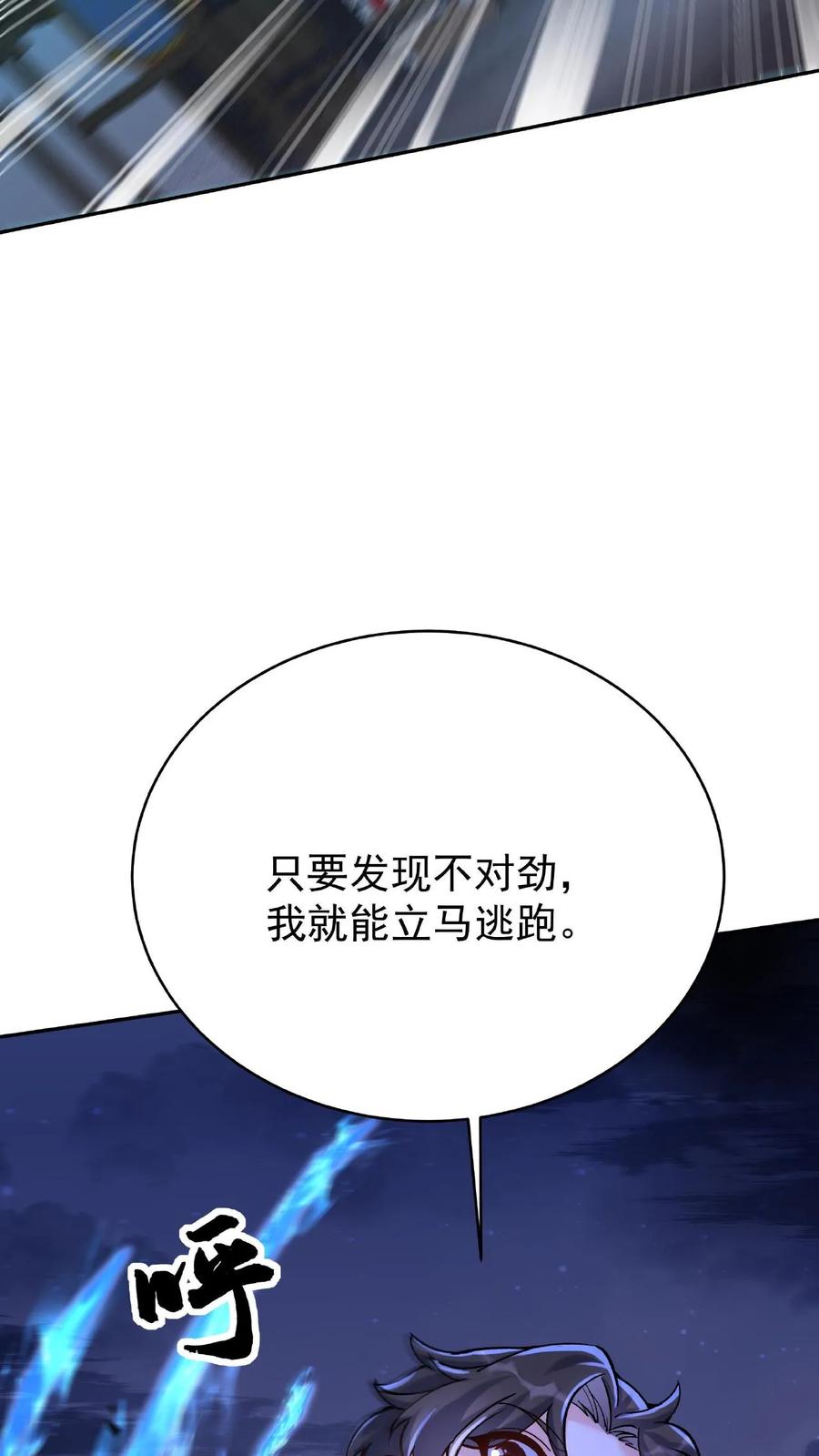 这个反派有点良心，但是不多！ 第4话 魅影逍遥 第22页