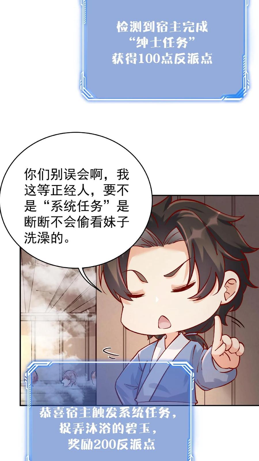 这个反派有点良心，但是不多！ 第4话 魅影逍遥 第4页
