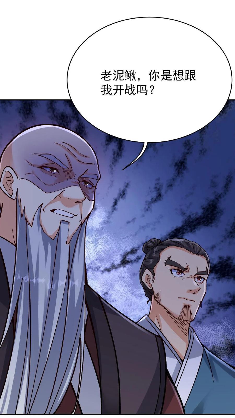 这个反派有点良心，但是不多！ 第4话 魅影逍遥 第32页