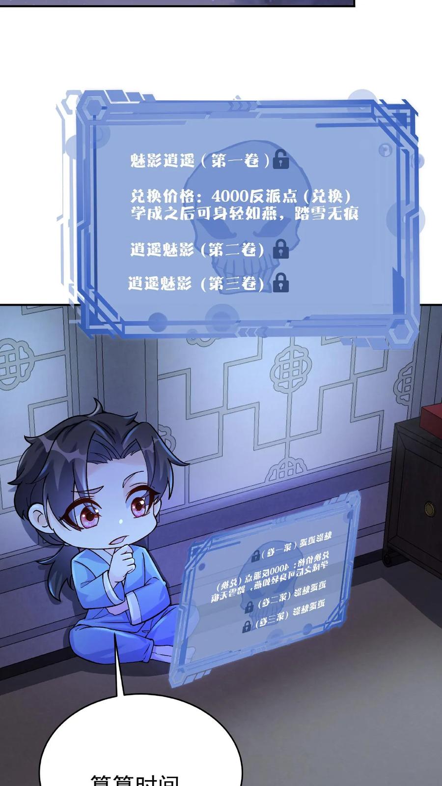 这个反派有点良心，但是不多！ 第4话 魅影逍遥 第16页