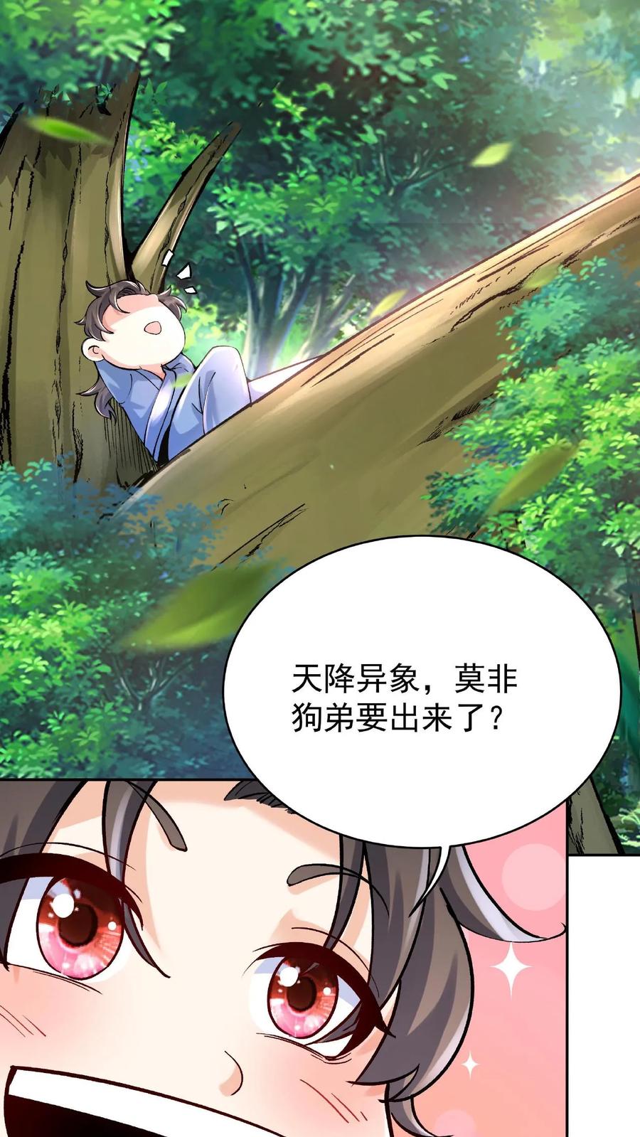 这个反派有点良心，但是不多！ 第4话 魅影逍遥 第26页