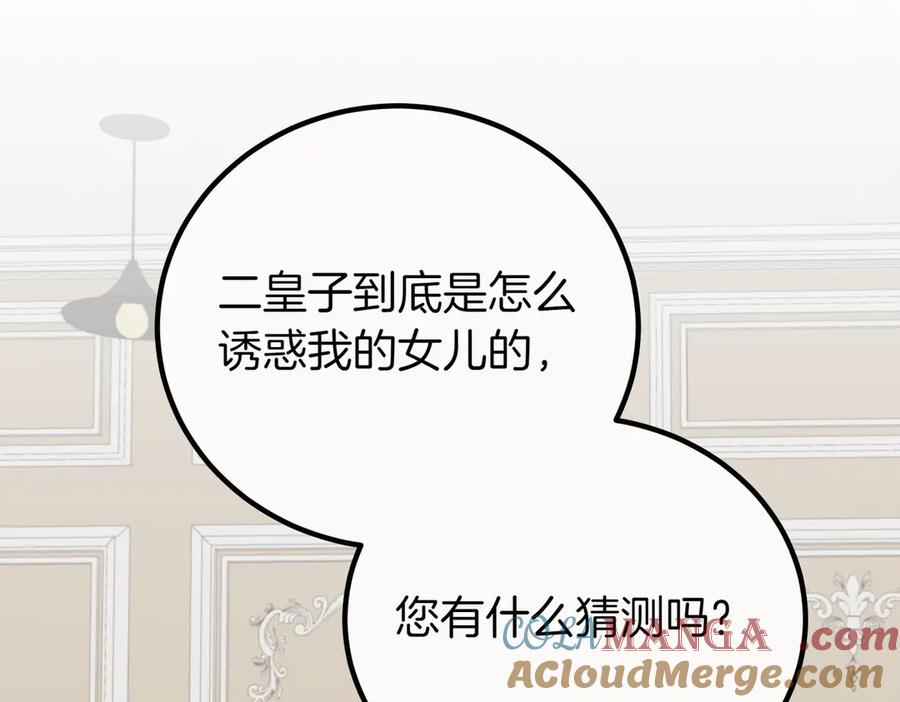 双胞胎姐姐的罢工宣言 第68话 周旋 第173页