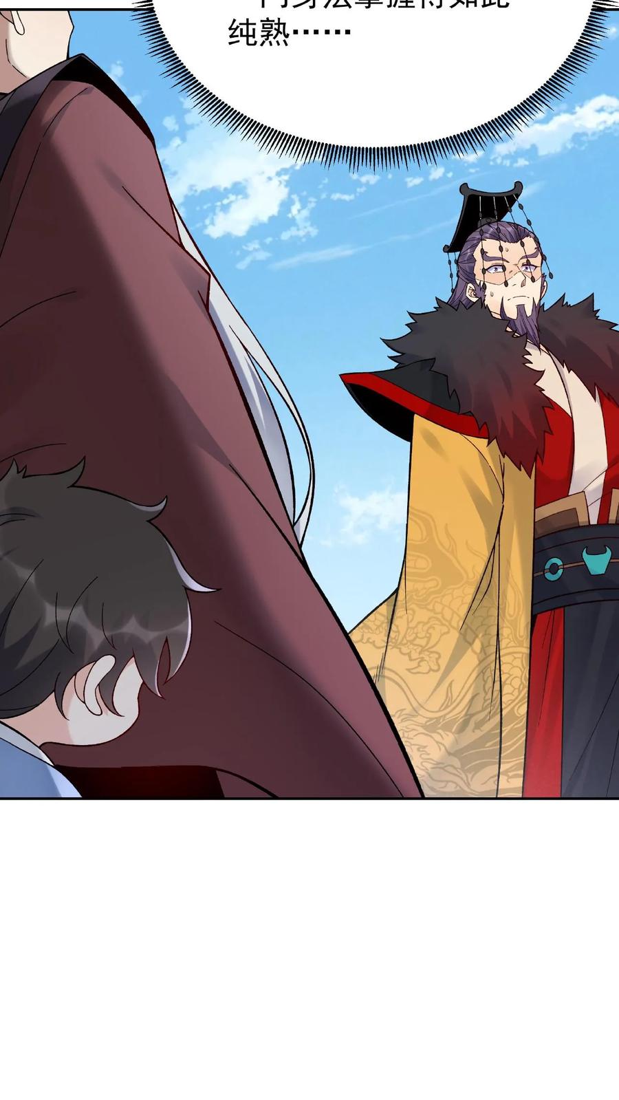 这个反派有点良心，但是不多！ 第5话 长空九剑 第8页