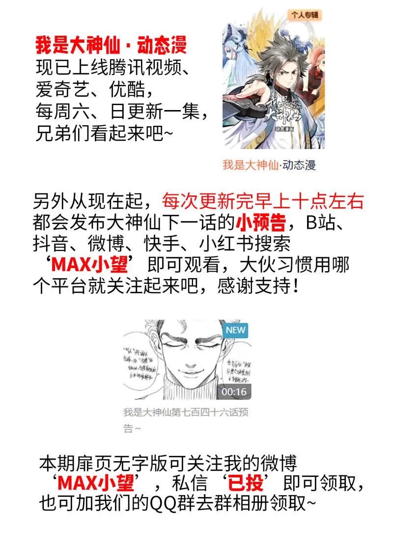 我是大神仙 第755话 ·老样子 第22页