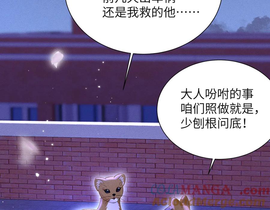 大仙儿 第7话：澡白洗了！ 第133页