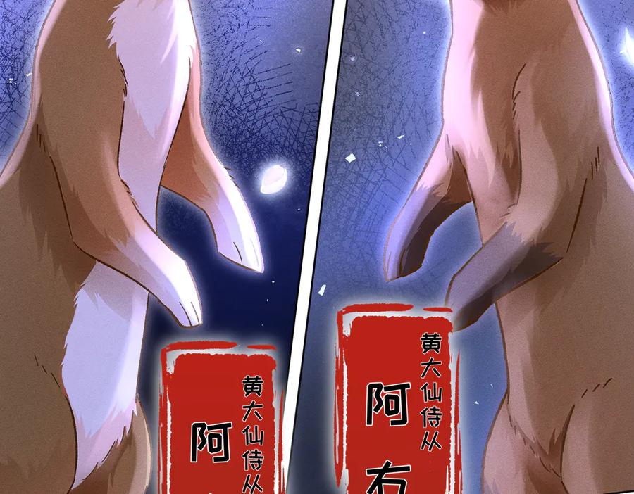 大仙儿 第7话：澡白洗了！ 第127页