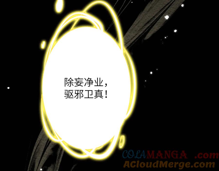 大仙儿 第7话：澡白洗了！ 第101页