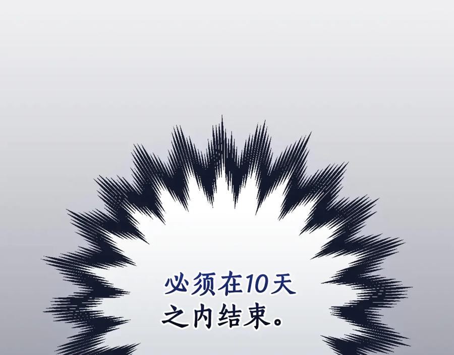《全民神战：只有我能看到隐藏信息》第104话 阻扰BJ大魔道师 第124页