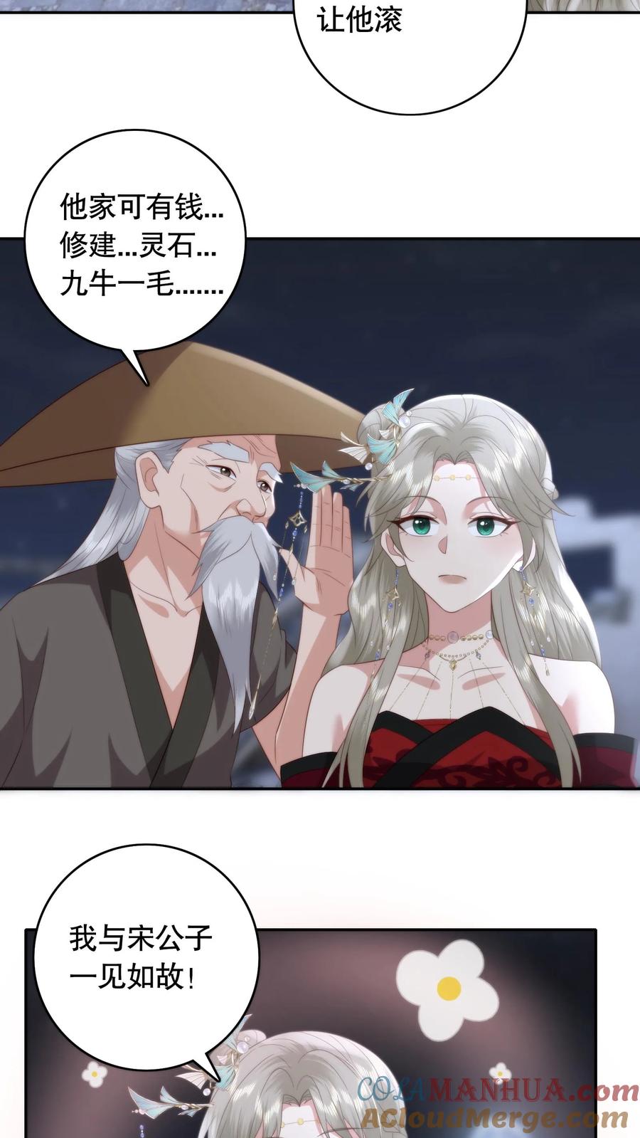 祖宗嫁到：病娇魔帝滚下榻 - 第105话 一见如故 - 第21张图