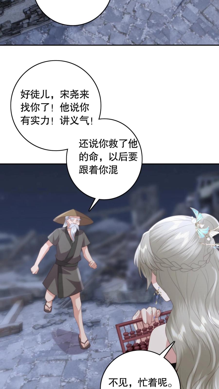 祖宗嫁到：病娇魔帝滚下榻 - 第105话 一见如故 - 第20张图