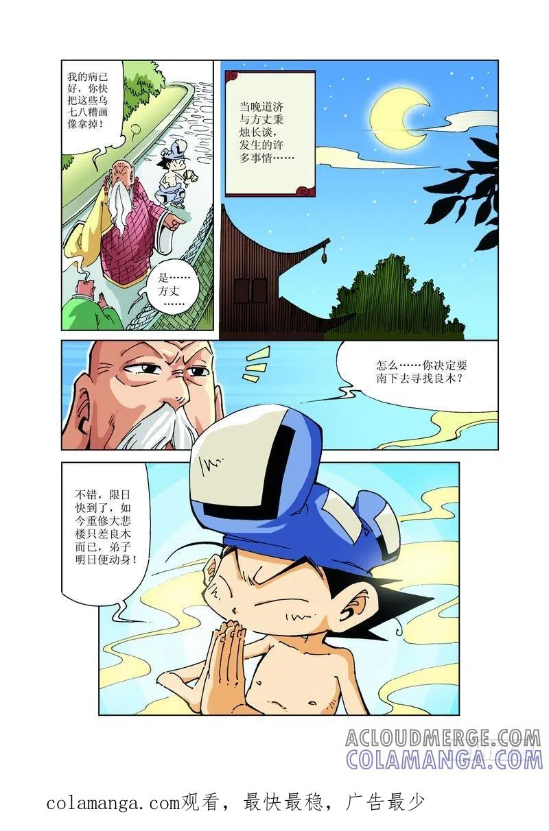 《济公传奇》117 第12页
