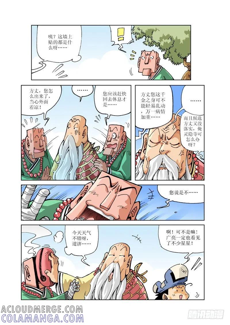 《济公传奇》117 第11页