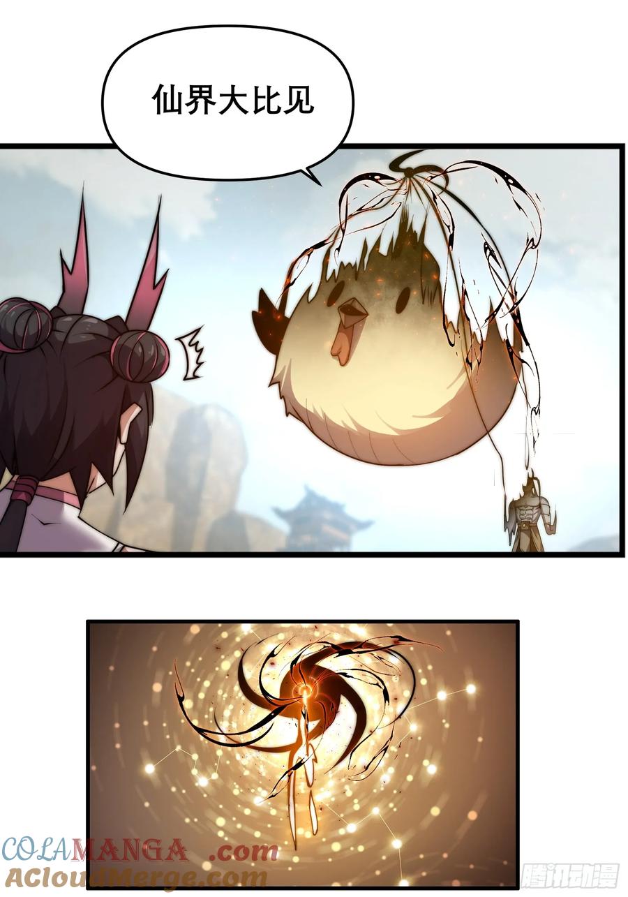雷劫十万年 - 第十四话【仙界大比？？？？】 - 第58张图