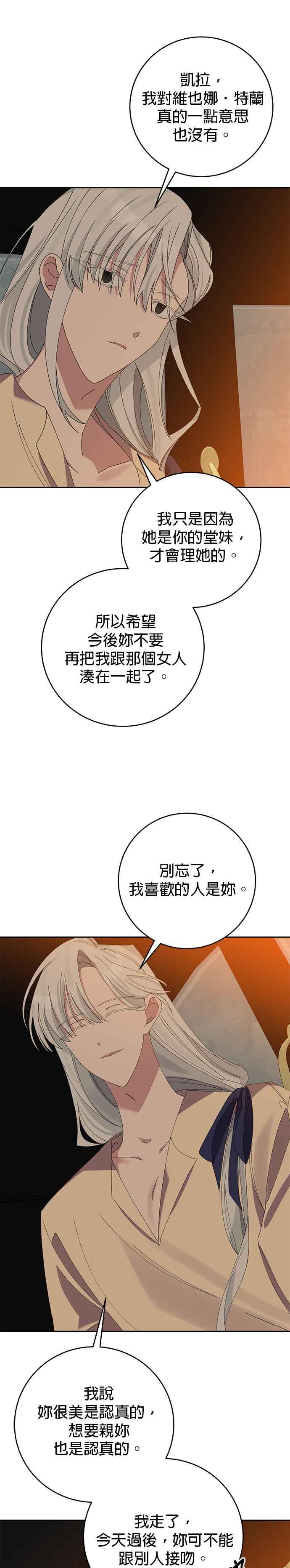 《即便求饶也没用》第18话 第32页