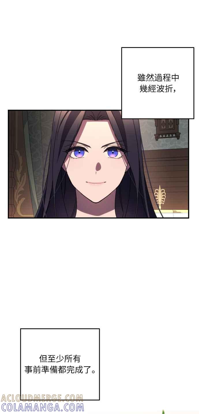 《魅惑北方公爵》第19话 第64页