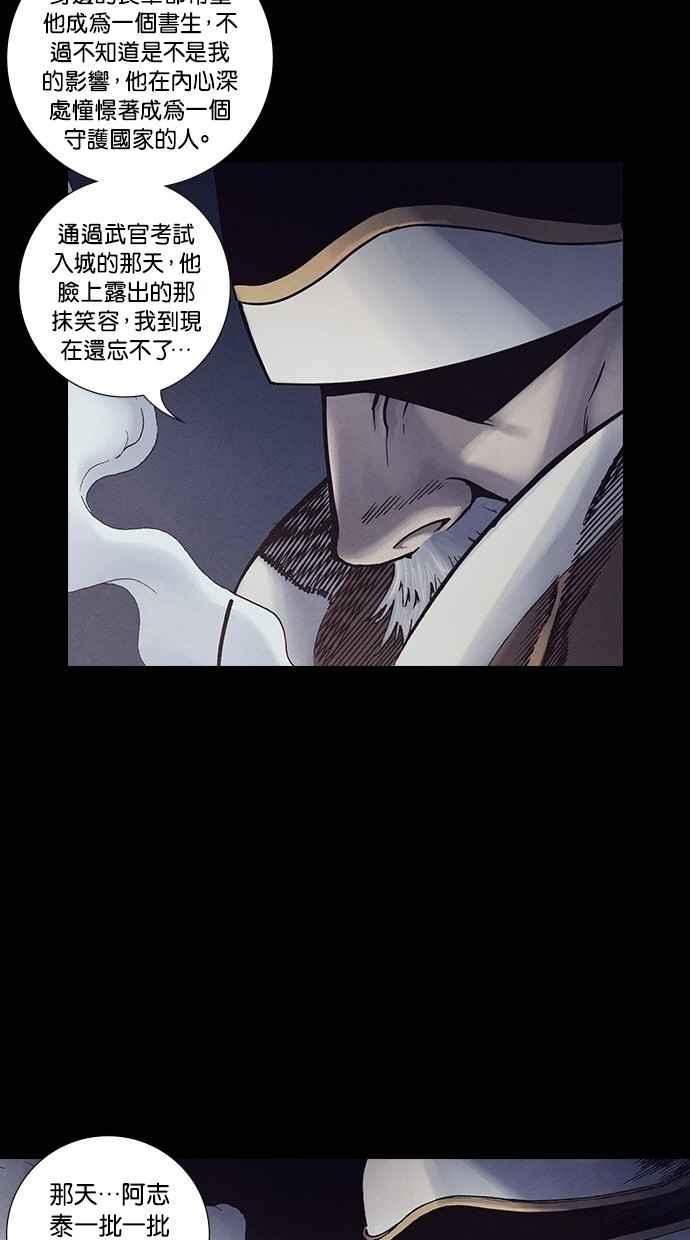 《新暗行御史》第249话 第30页