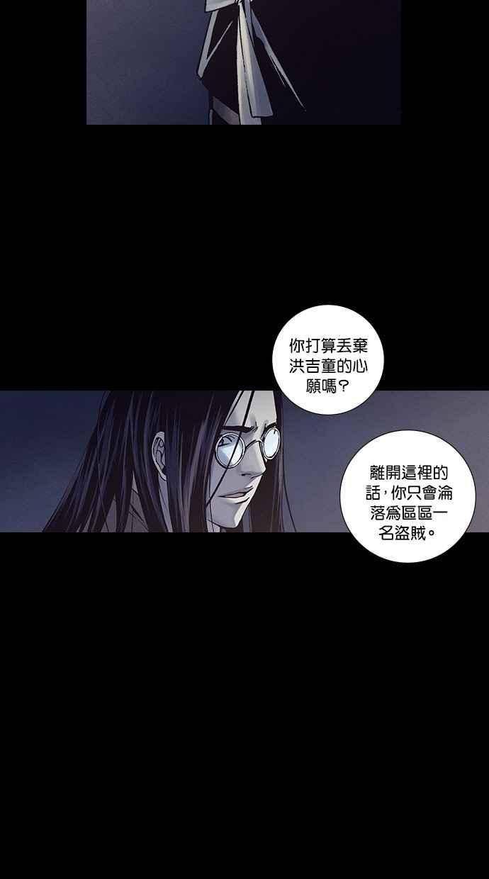 《新暗行御史》第249话 第27页