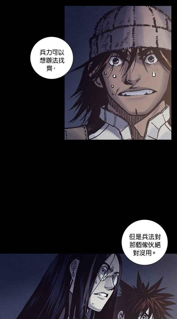 《新暗行御史》第249话 第21页