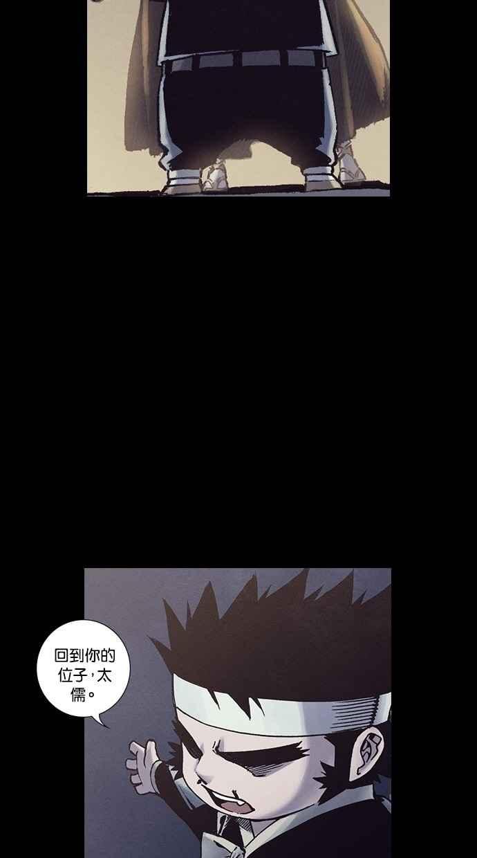 《新暗行御史》第249话 第26页