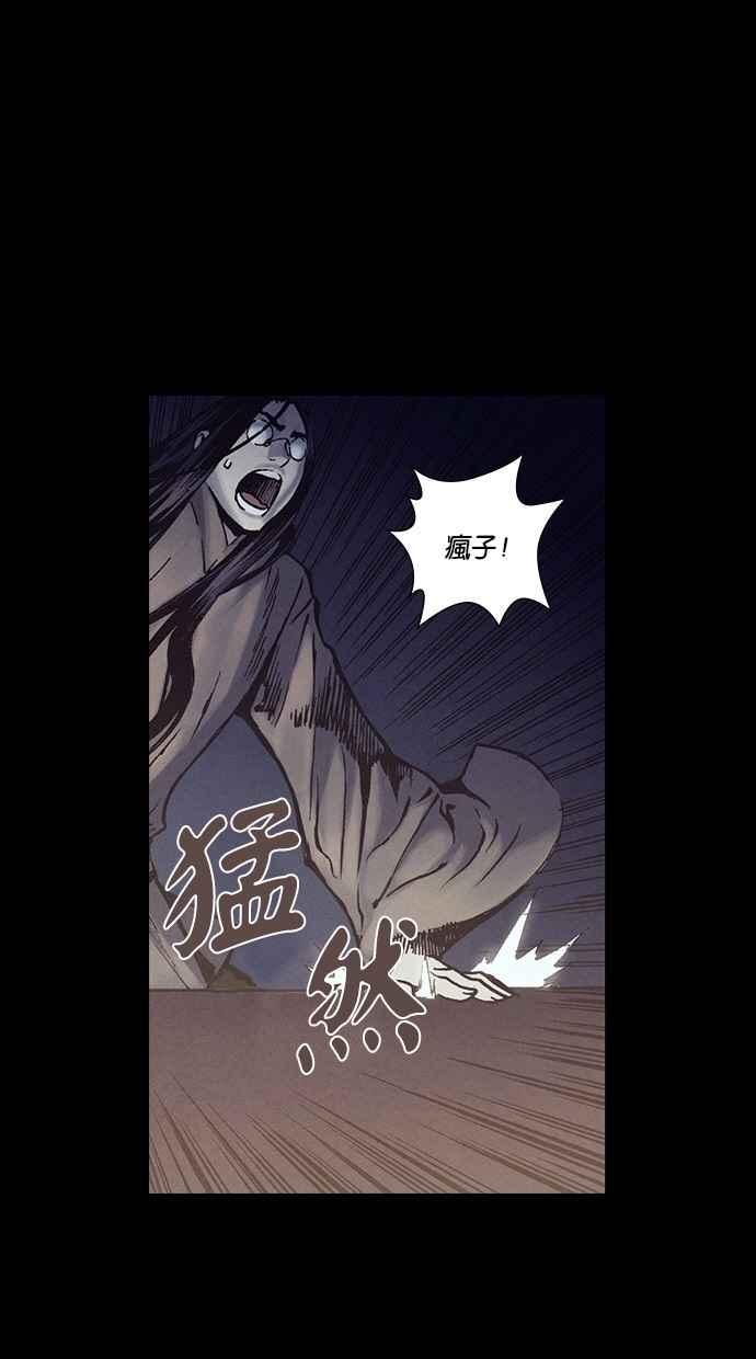 《新暗行御史》第249话 第23页