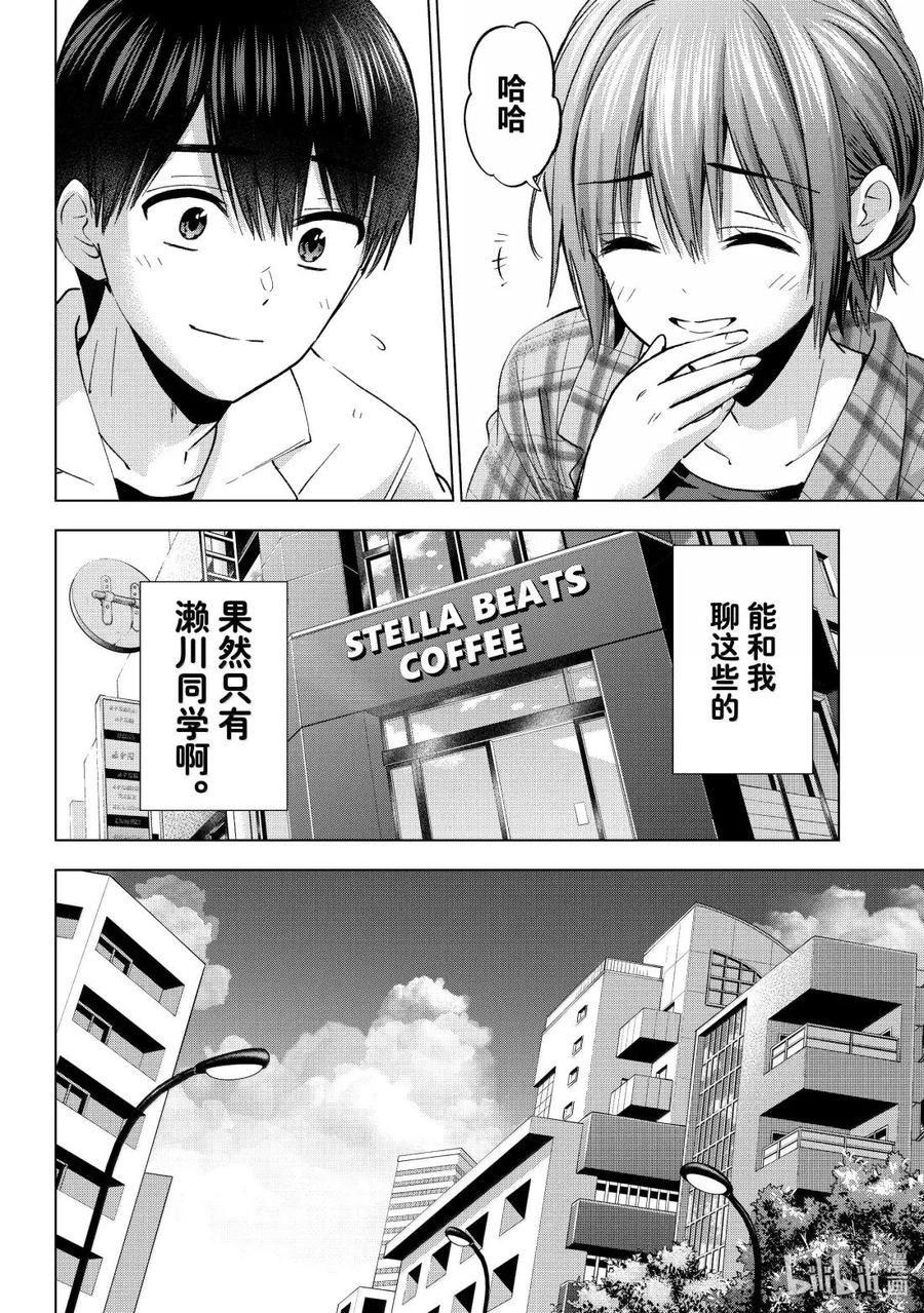 《杜鹃的婚约》254 海野同学你也来参加模考吗！？ 第10页