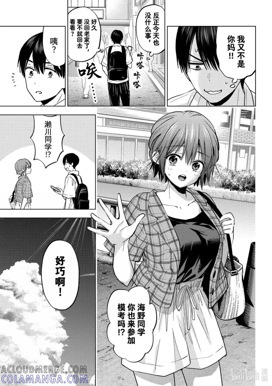 《杜鹃的婚约》254 海野同学你也来参加模考吗！？ 第3页