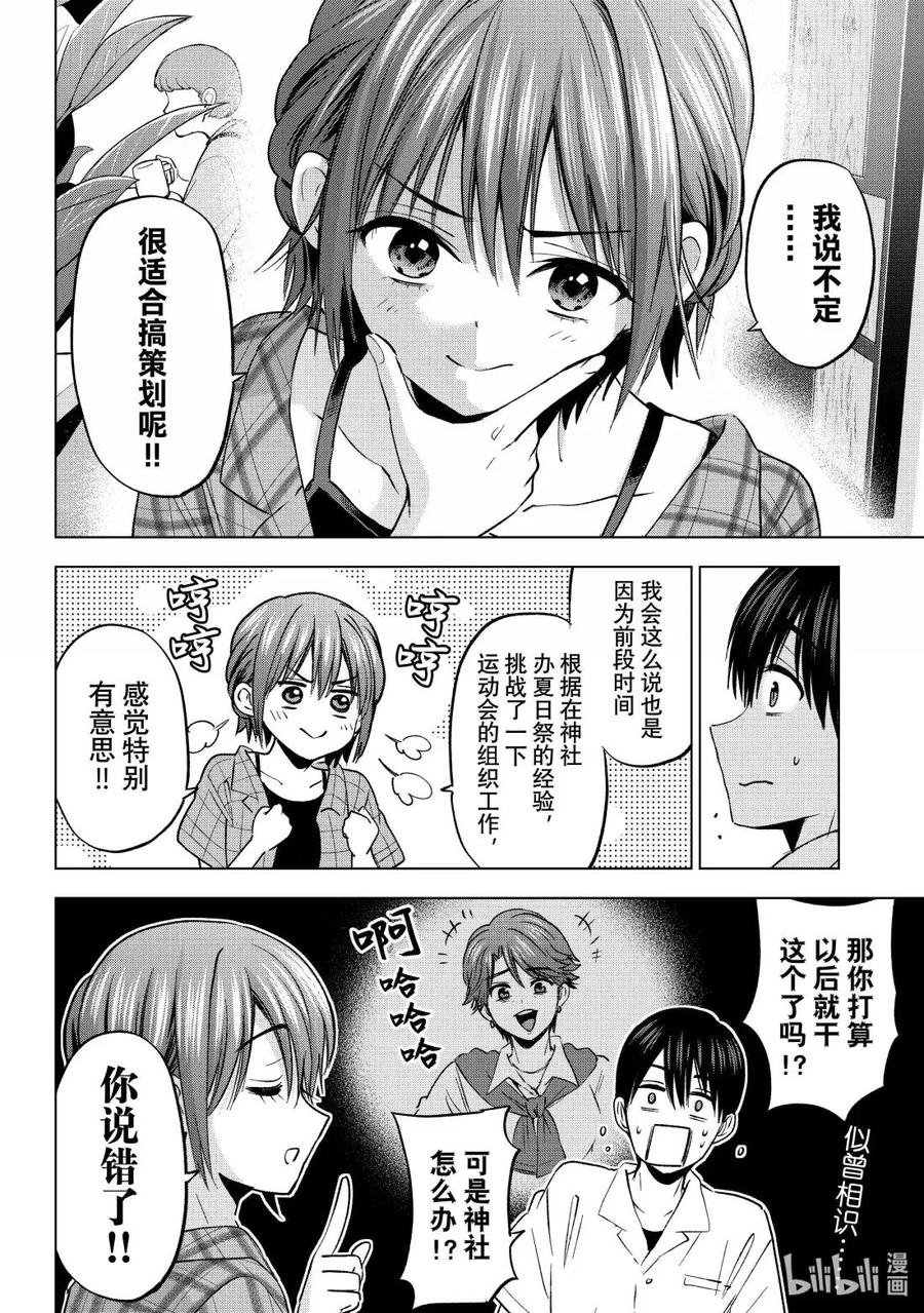 《杜鹃的婚约》254 海野同学你也来参加模考吗！？ 第6页