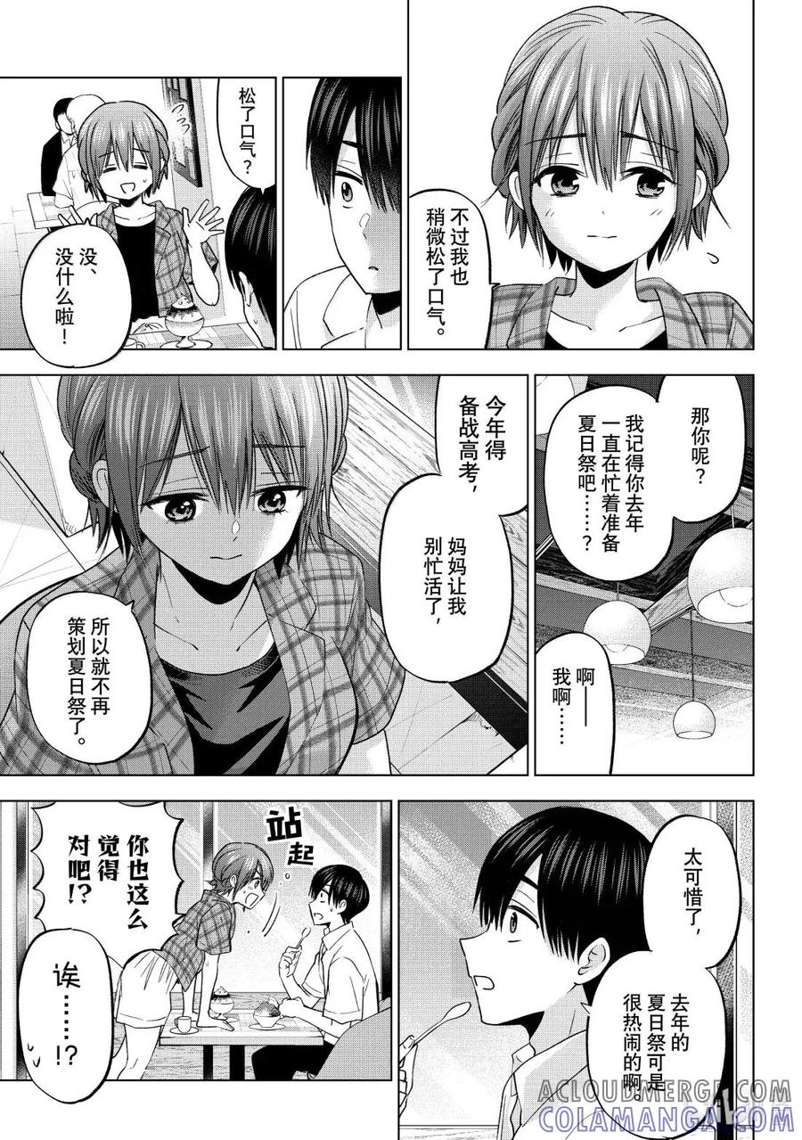 《杜鹃的婚约》254 海野同学你也来参加模考吗！？ 第5页