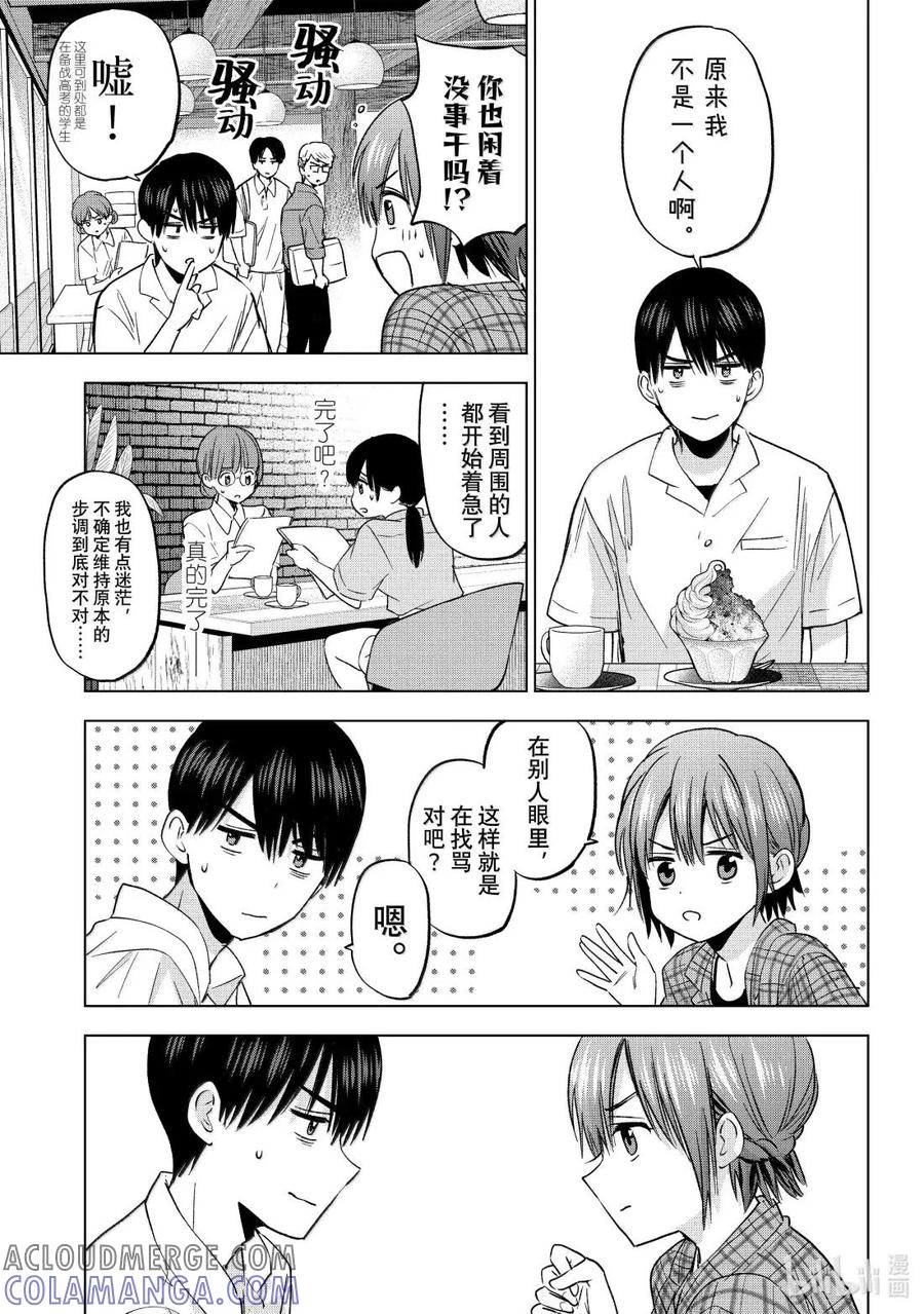 《杜鹃的婚约》254 海野同学你也来参加模考吗！？ 第9页