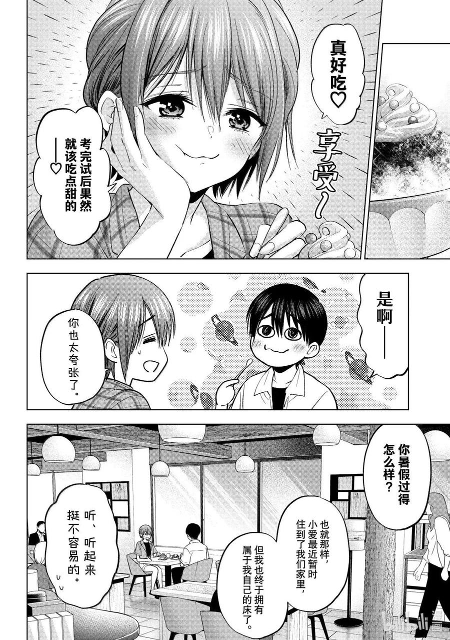 《杜鹃的婚约》254 海野同学你也来参加模考吗！？ 第4页
