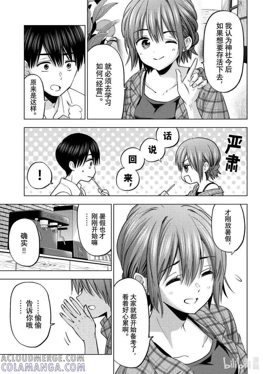 《杜鹃的婚约》254 海野同学你也来参加模考吗！？ 第7页