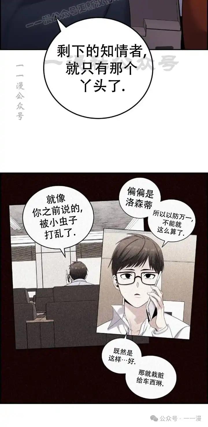 漫画里的罗康林 第26集 第50页