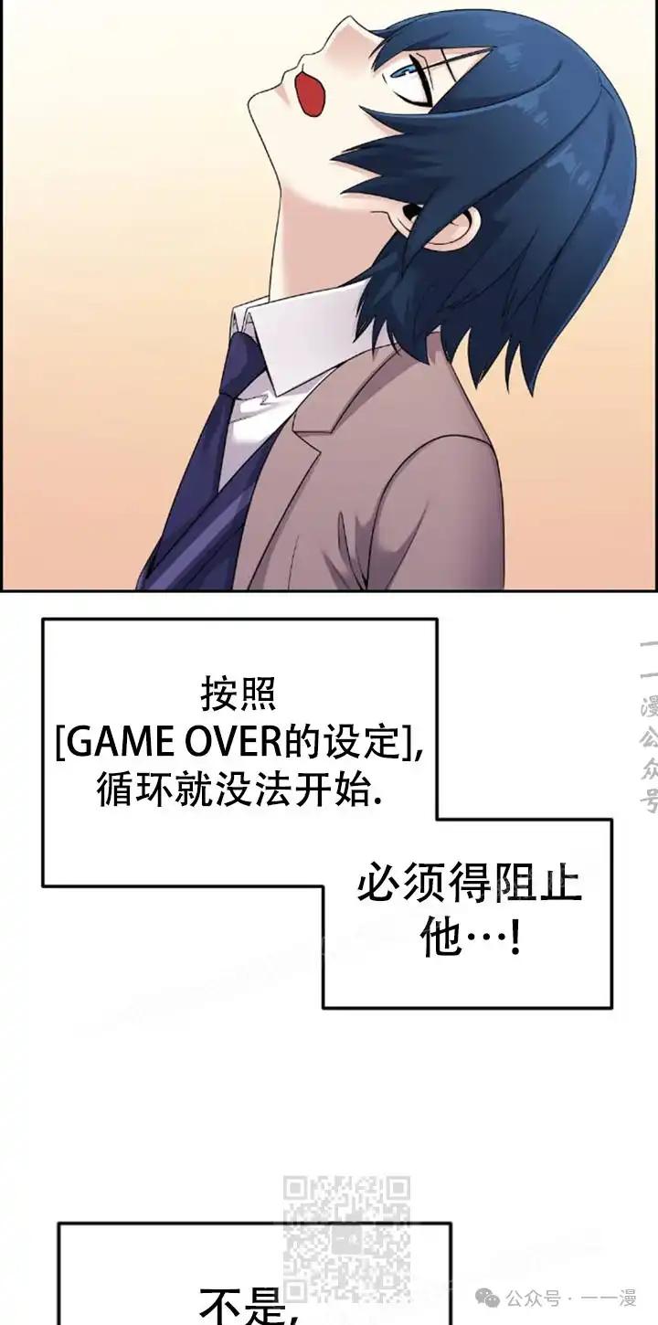 漫画里的罗康林 第26集 第59页