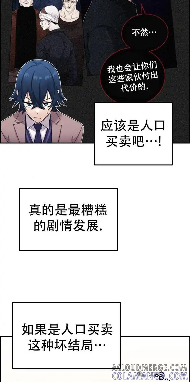 漫画里的罗康林 第26集 第58页