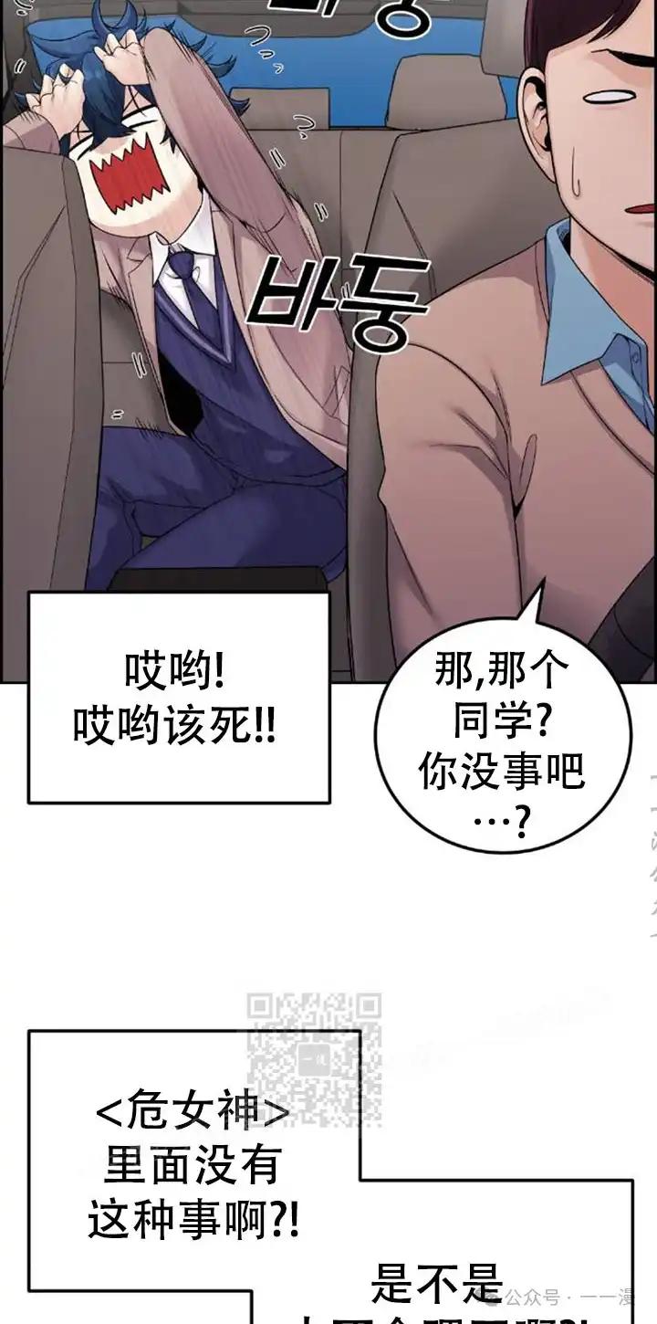 漫画里的罗康林 第26集 第53页