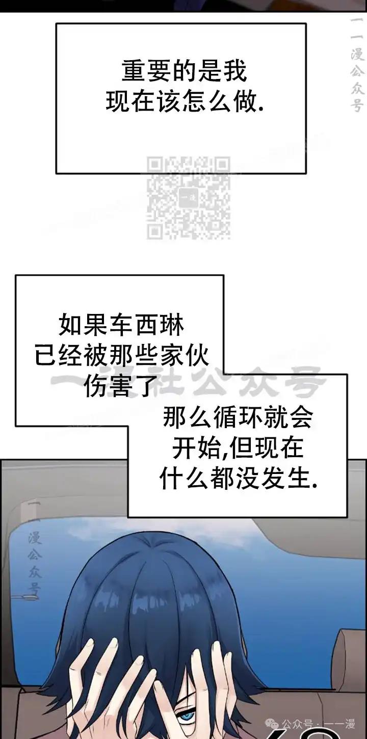 漫画里的罗康林 第26集 第56页