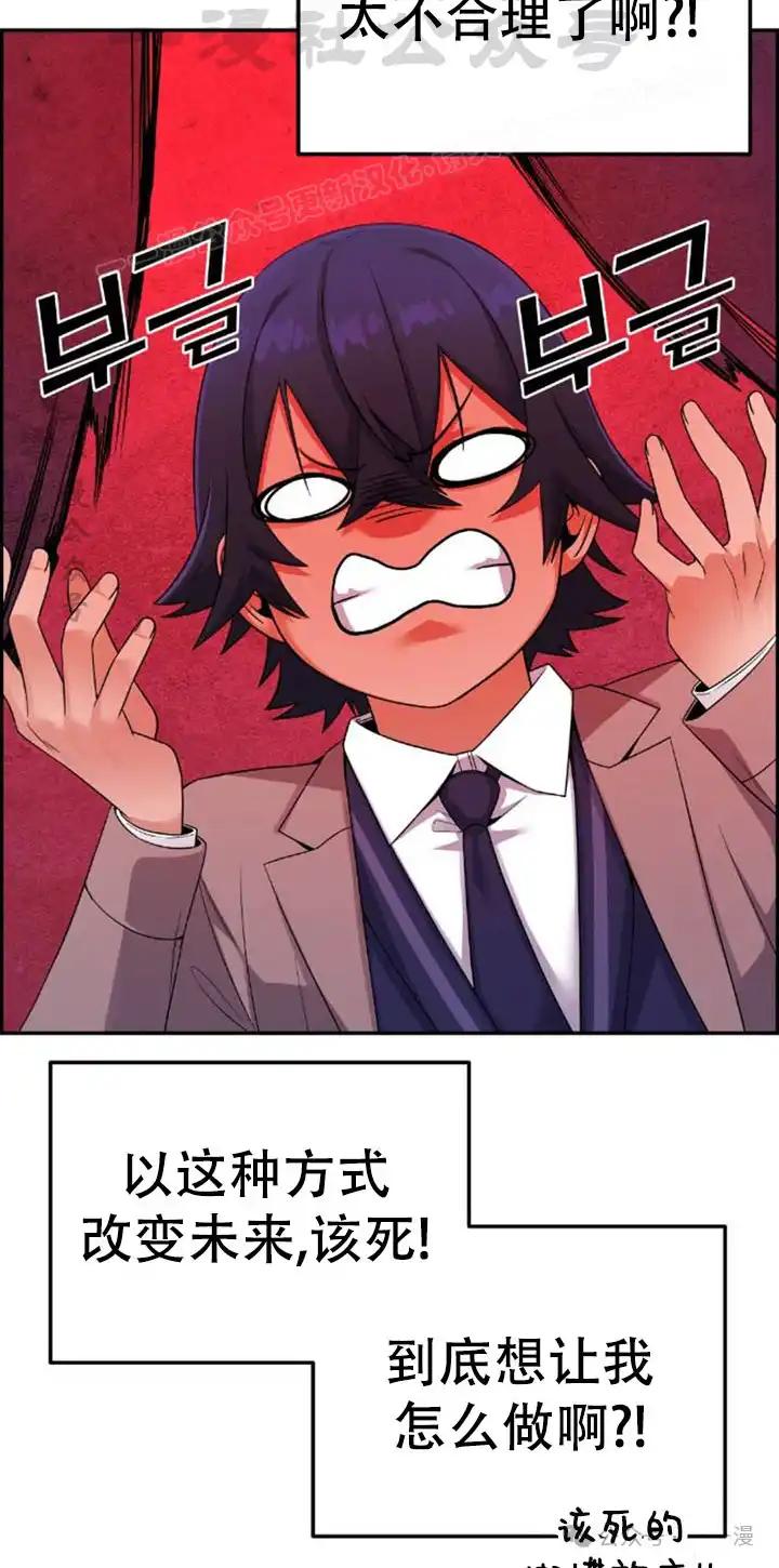 漫画里的罗康林 第26集 第54页