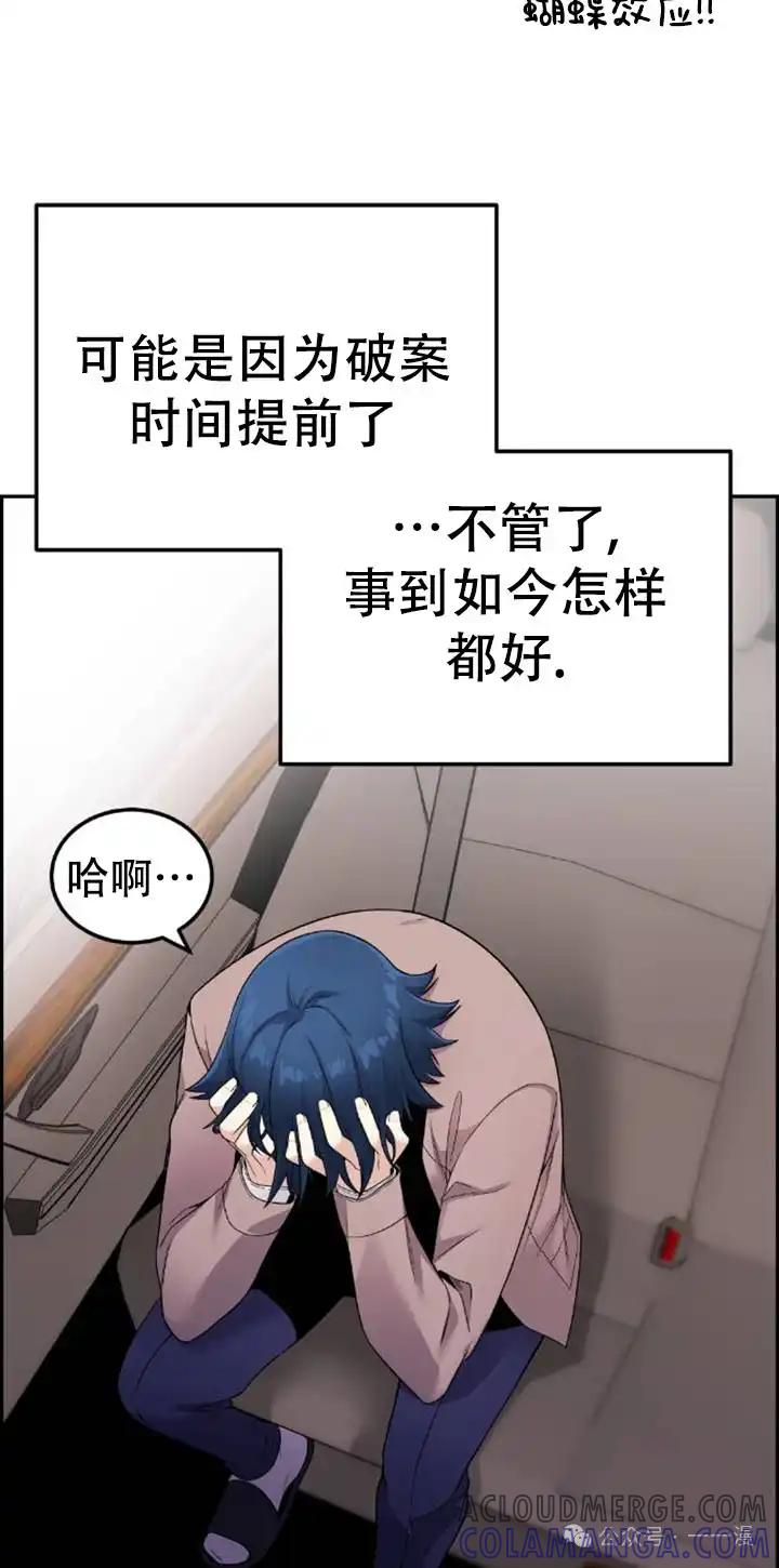 漫画里的罗康林 第26集 第55页