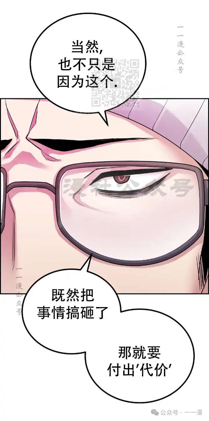 漫画里的罗康林 第26集 第51页