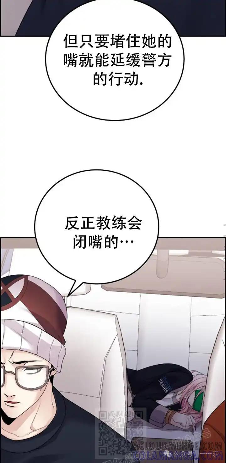漫画里的罗康林 第26集 第49页