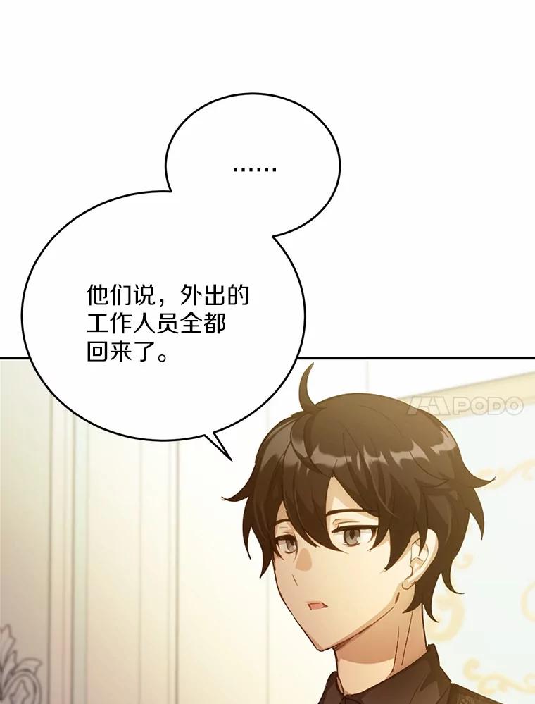 被发现就完蛋了！ 29.就是她 第58页