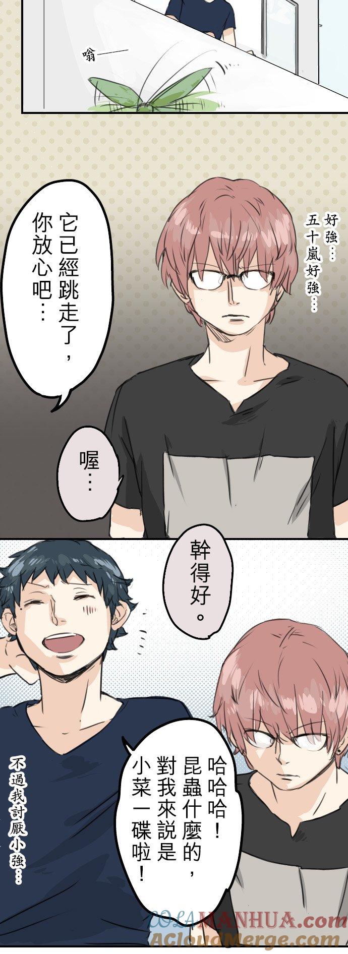 《犬系男子恋爱中》第38话 高仓辽平的一日 第15页