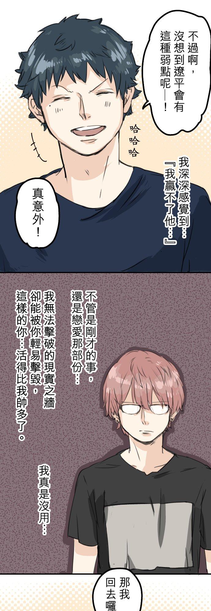 《犬系男子恋爱中》第38话 高仓辽平的一日 第16页
